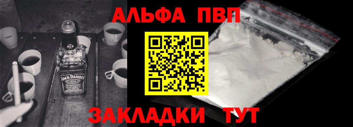 Альфа ПВП VHQ  закладки  Вход с VPN  Городец  APVP кристаллы 