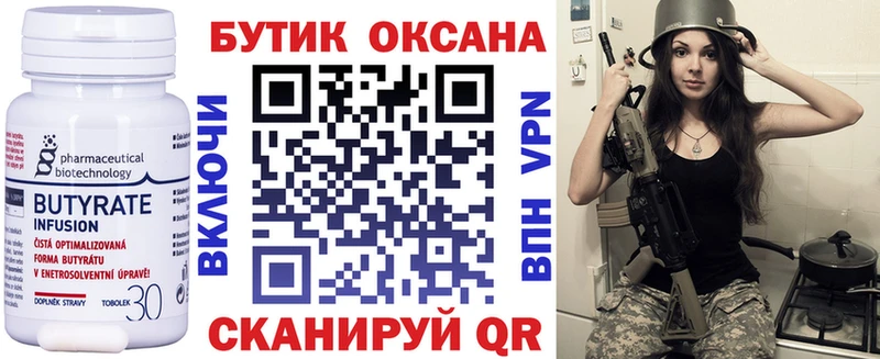 БУТИРАТ вода  Городец 