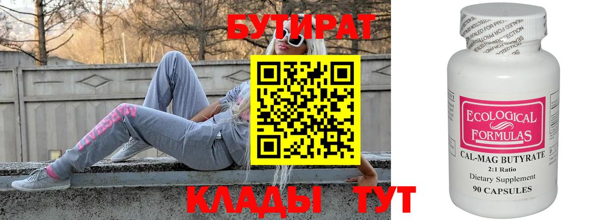 БУТИРАТ BDO 33%  Вход с VPN  Городец 