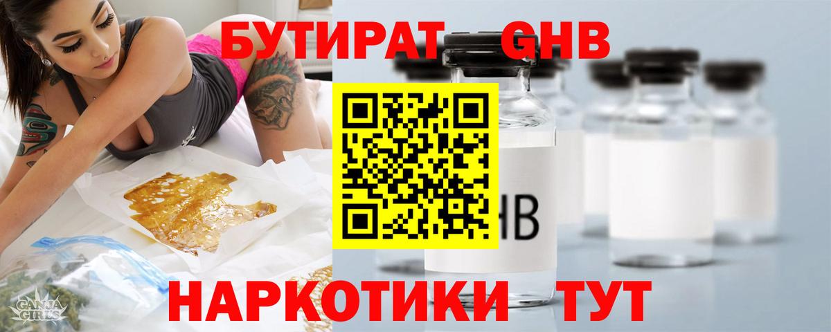 Бутират жидкий экстази Городец